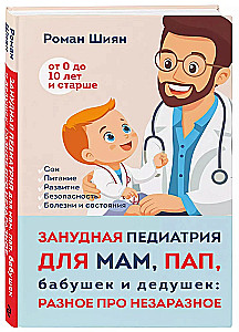 Igav pediaatria emadele, isadele, vanavanematele: Erinevates asjades mitte-nakkavate kohta