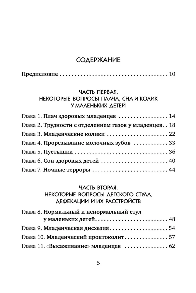 Igav pediaatria emadele, isadele, vanavanematele: Erinevates asjades mitte-nakkavate kohta