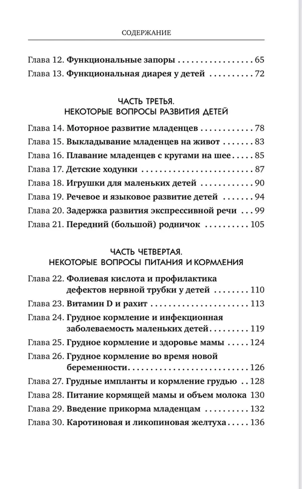 Igav pediaatria emadele, isadele, vanavanematele: Erinevates asjades mitte-nakkavate kohta