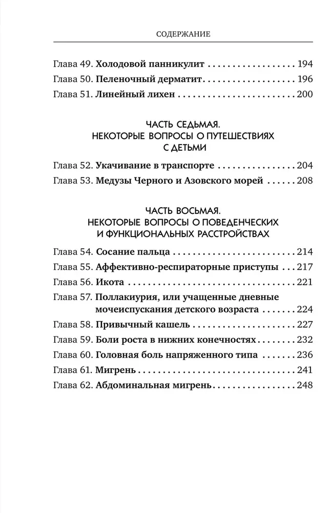 Igav pediaatria emadele, isadele, vanavanematele: Erinevates asjades mitte-nakkavate kohta