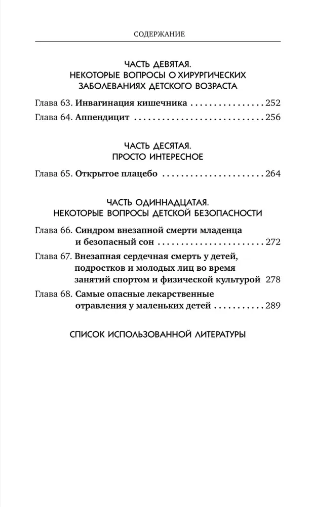 Igav pediaatria emadele, isadele, vanavanematele: Erinevates asjades mitte-nakkavate kohta
