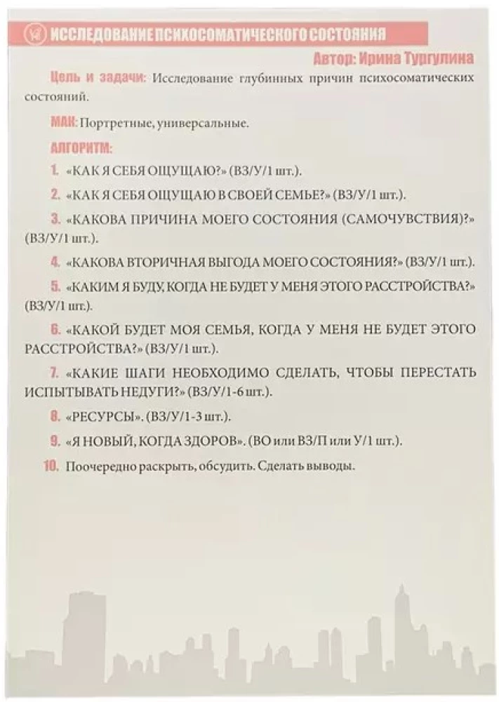 Metafoorikaardid psühholoogi töös. Tehnikate komplekt nr 3. Psühhosomaatika