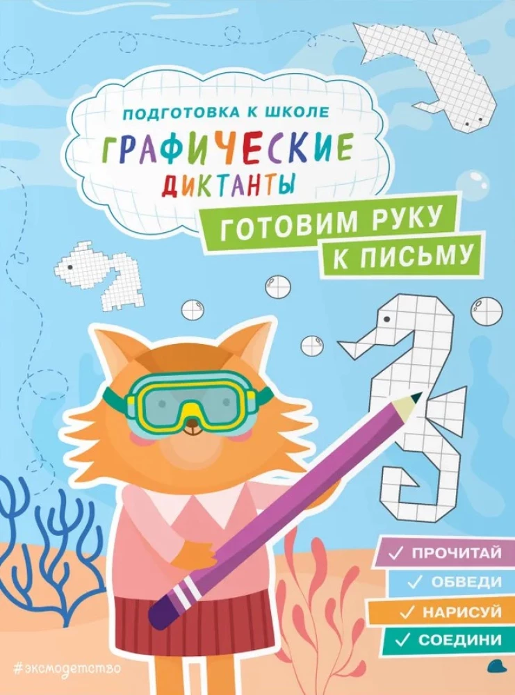 Przygotowujemy rękę do pisania