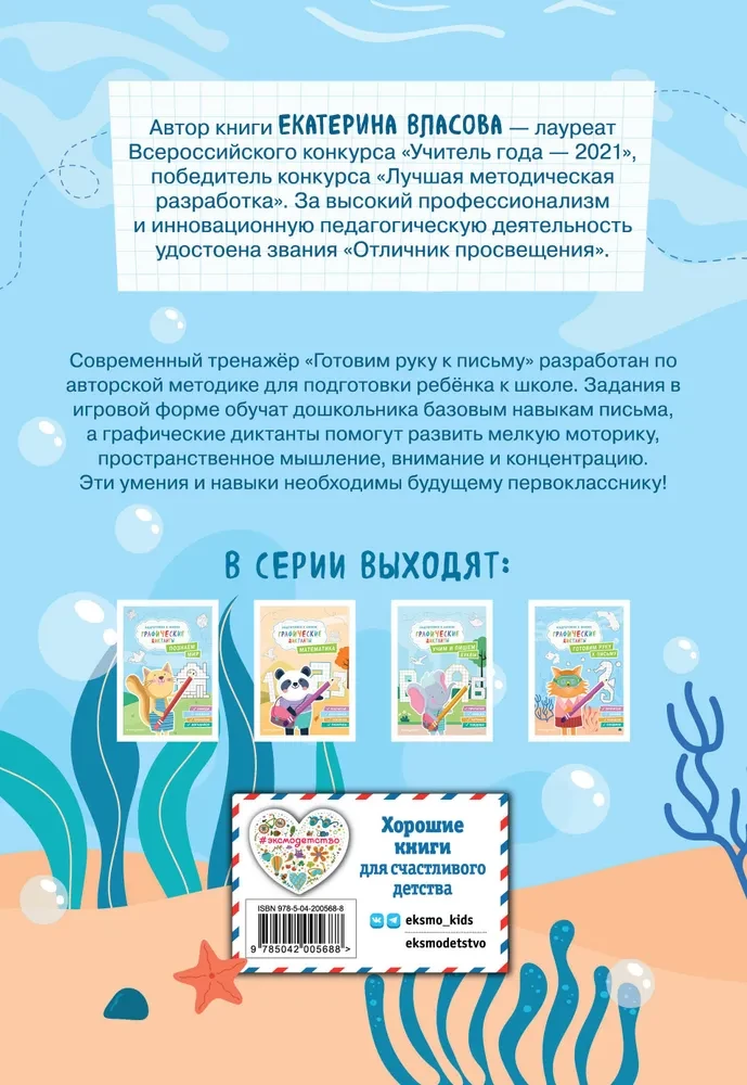 Przygotowujemy rękę do pisania