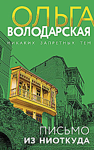 Laiškas iš niekur