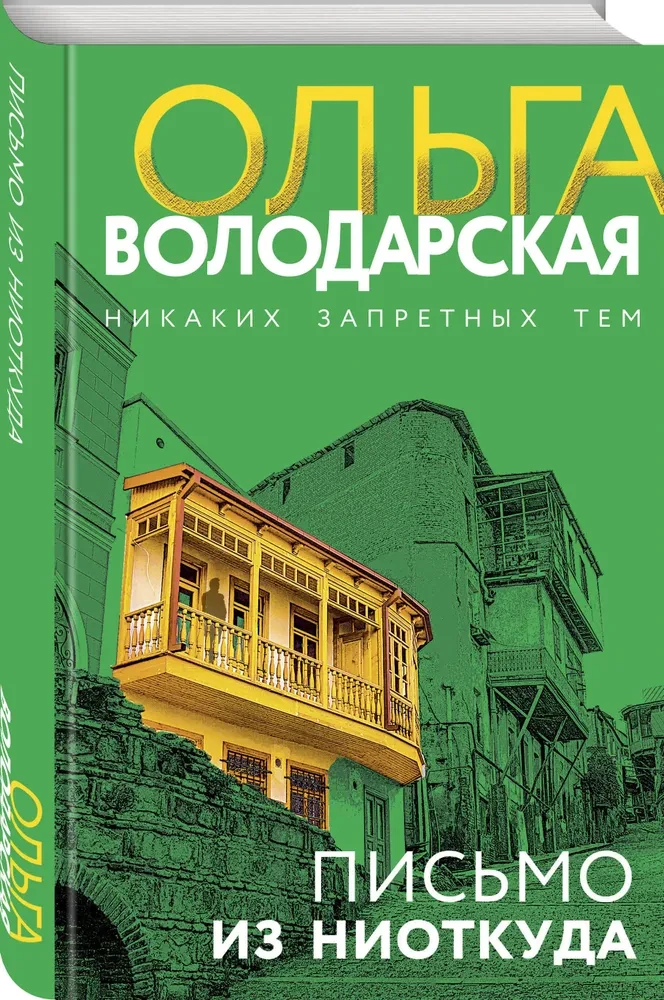 Laiškas iš niekur