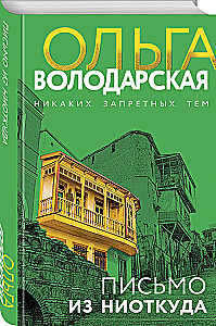 Laiškas iš niekur