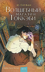 The Magic Tokkebi Store