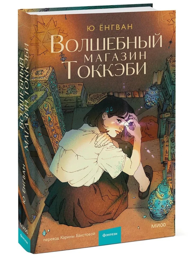 The Magic Tokkebi Store