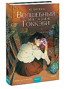 The Magic Tokkebi Store