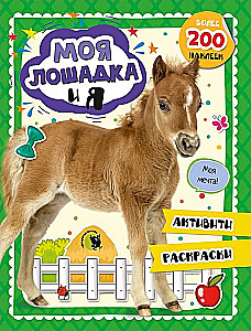 Moja konik i ja