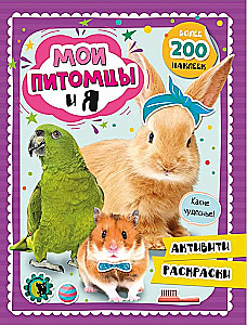 Mano augintiniai ir aš