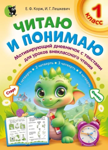 Czytam i rozumiem. Klasa 1