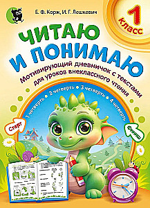 Czytam i rozumiem. Klasa 1