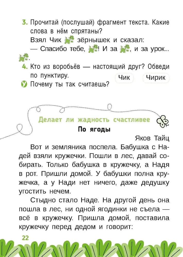 Czytam i rozumiem. Klasa 1