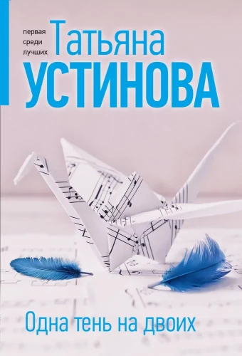 Vienas šešėlis dviem