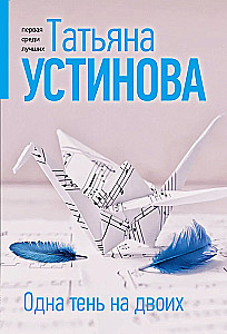Vienas šešėlis dviem