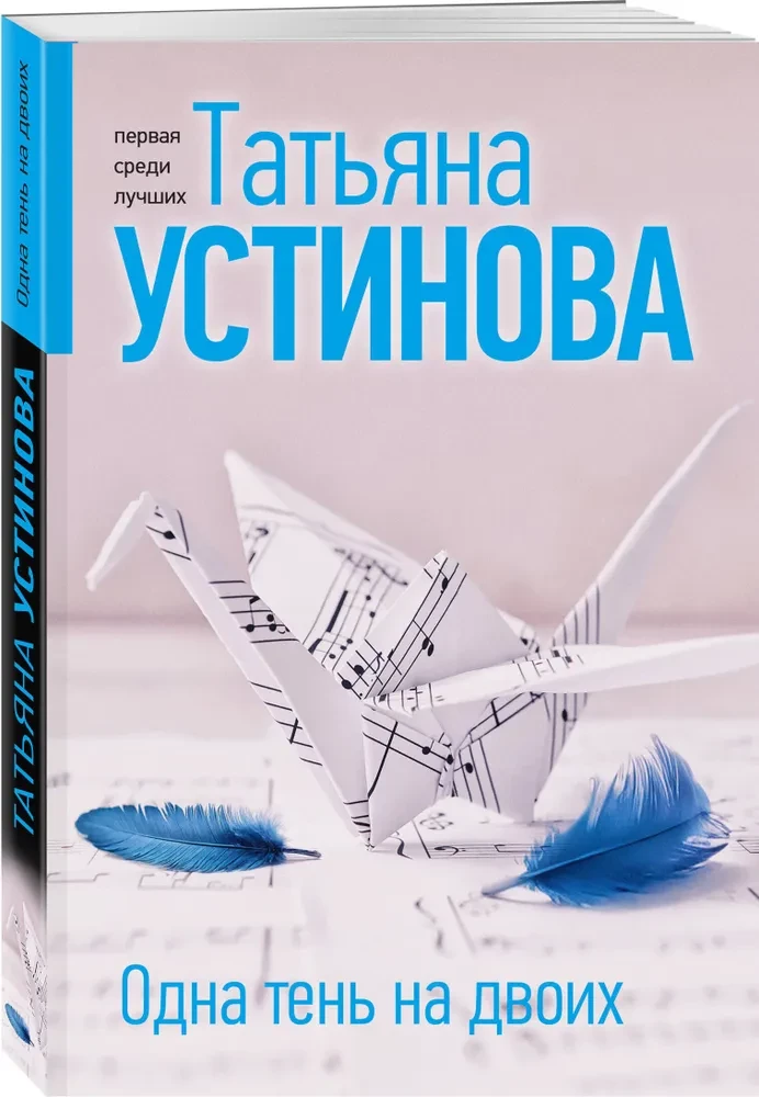 Vienas šešėlis dviem