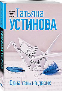 Vienas šešėlis dviem