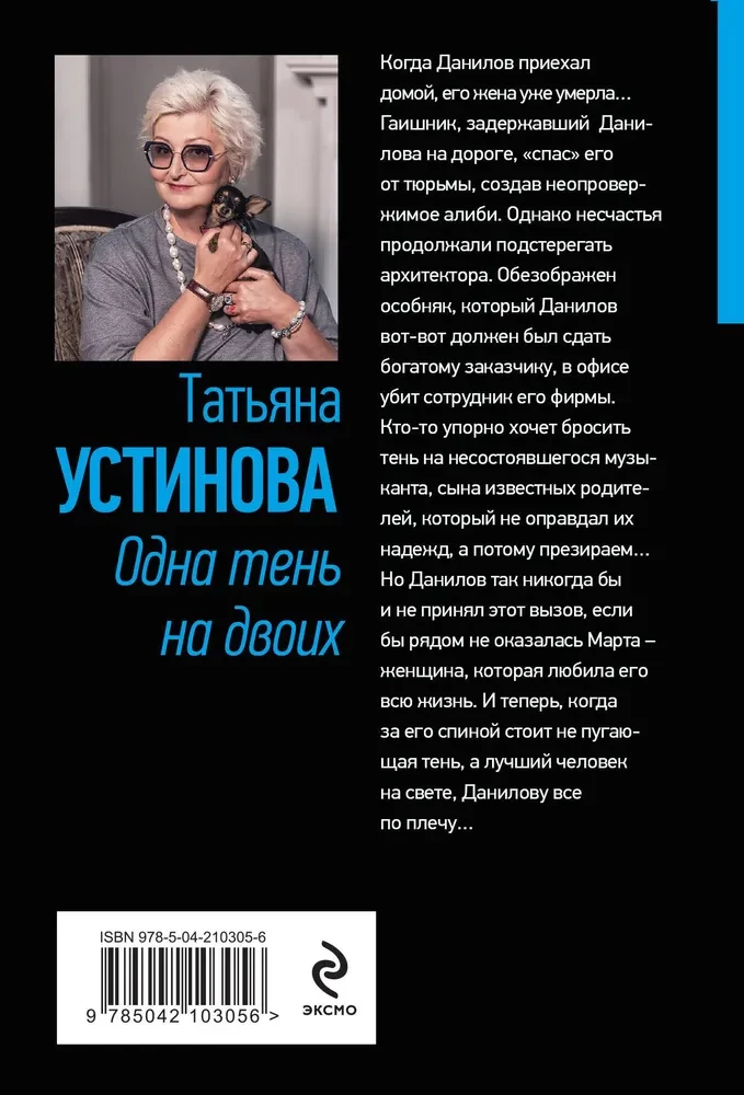 Vienas šešėlis dviem