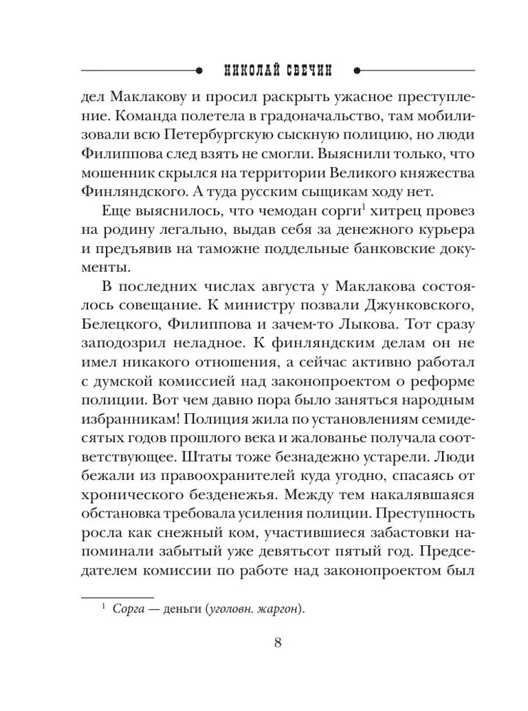 Aukstais vējš Somijā