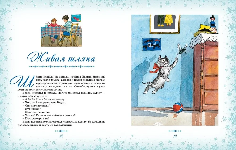 Wielka księga noworocznych opowiadań