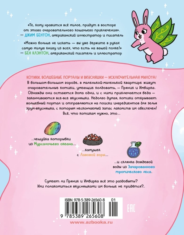 Die Abenteuer von Kätzchen und Kätzchen. Buch 1. Auf der Suche nach Leckereien