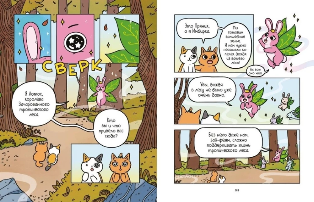 Die Abenteuer von Kätzchen und Kätzchen. Buch 1. Auf der Suche nach Leckereien