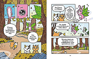 Die Abenteuer von Kätzchen und Kätzchen. Buch 1. Auf der Suche nach Leckereien
