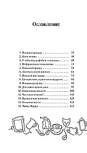 Neko Cafe. Rules of Cat Life
