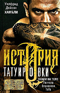The History of Tattooing. Rituals, Beliefs, Taboos