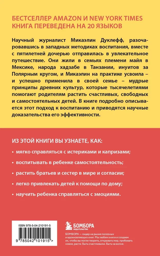 Утраченное искусство воспитания. Чему древние культуры могут научить современных родителей