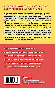 Утраченное искусство воспитания. Чему древние культуры могут научить современных родителей