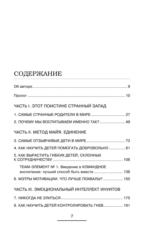 Утраченное искусство воспитания. Чему древние культуры могут научить современных родителей