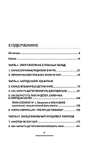 Утраченное искусство воспитания. Чему древние культуры могут научить современных родителей