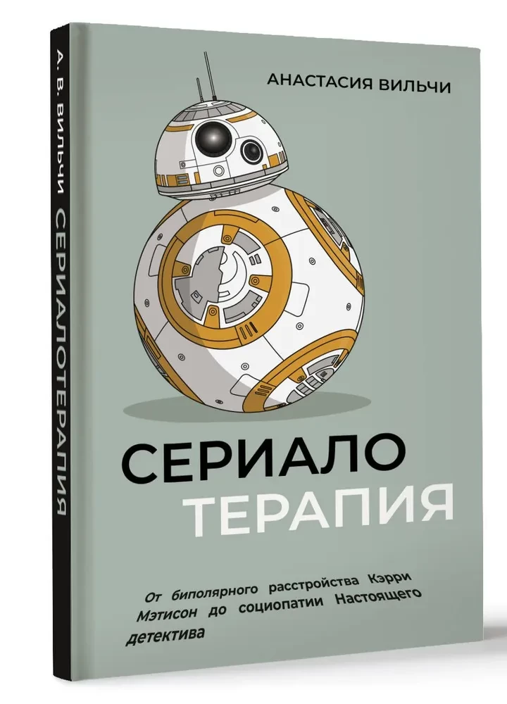 Serialoterapija. Nuo bipolinio sutrikimo Kerio Metisono iki sociopatijos Tikrojo detektyvo