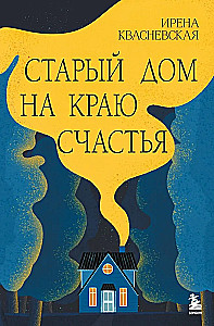 Vecais nams laimes malā