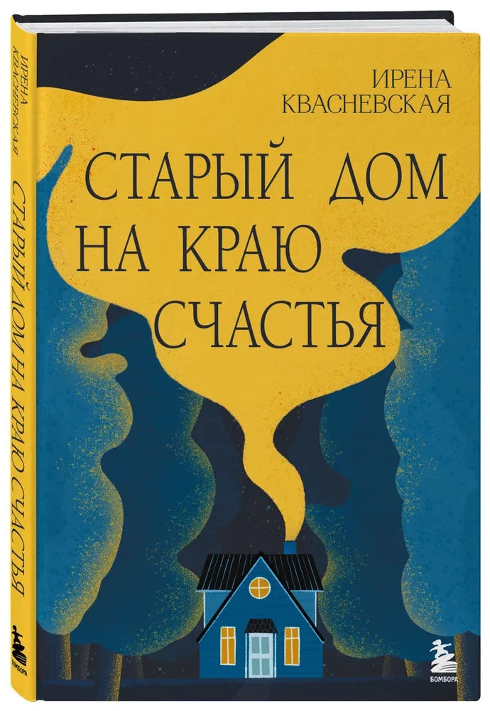 Vecais nams laimes malā