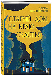 Vecais nams laimes malā