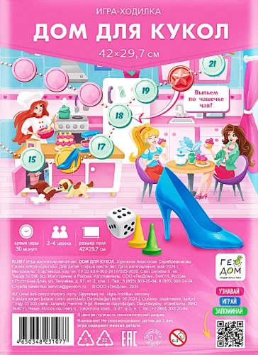 Board Game - Dollhouse