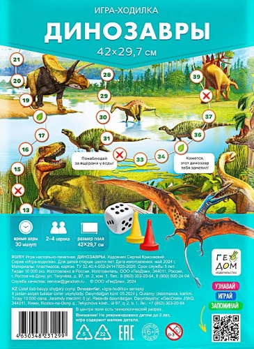 Board Game - Dinosaurs