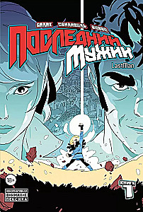 LastMan. Viimane mees. Köide 1