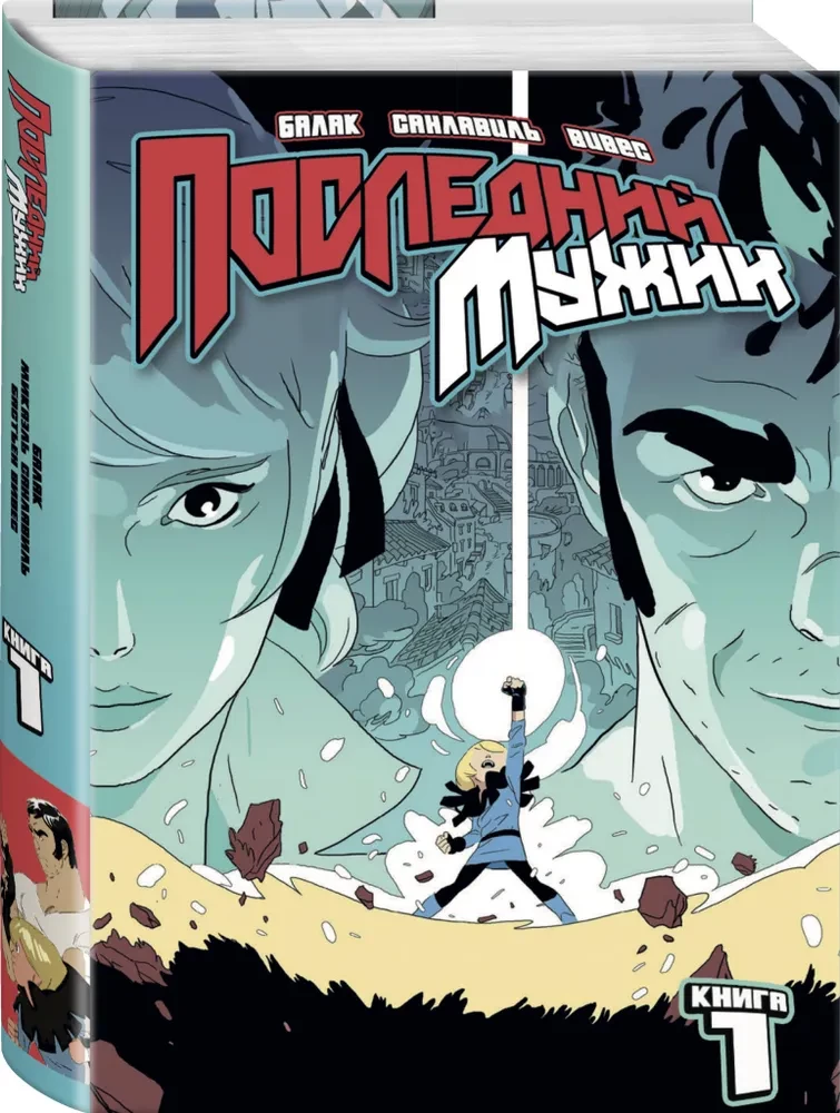 LastMan. Viimane mees. Köide 1