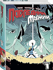LastMan. Viimane mees. Köide 1