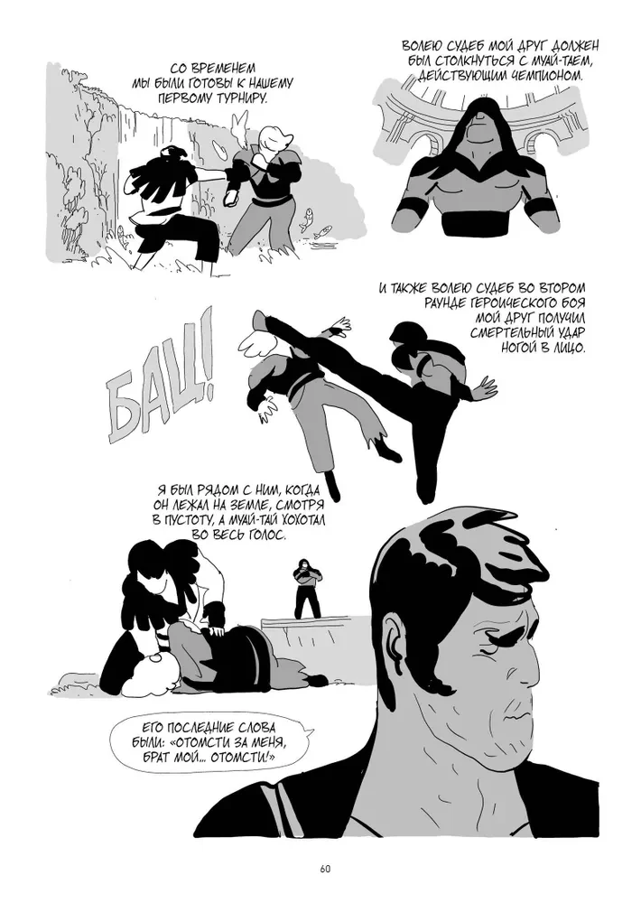 LastMan. Viimane mees. Köide 1