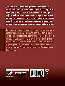 Viikingite vaim. Sissejuhatus Skandinaavia mütoloogiasse ja usku