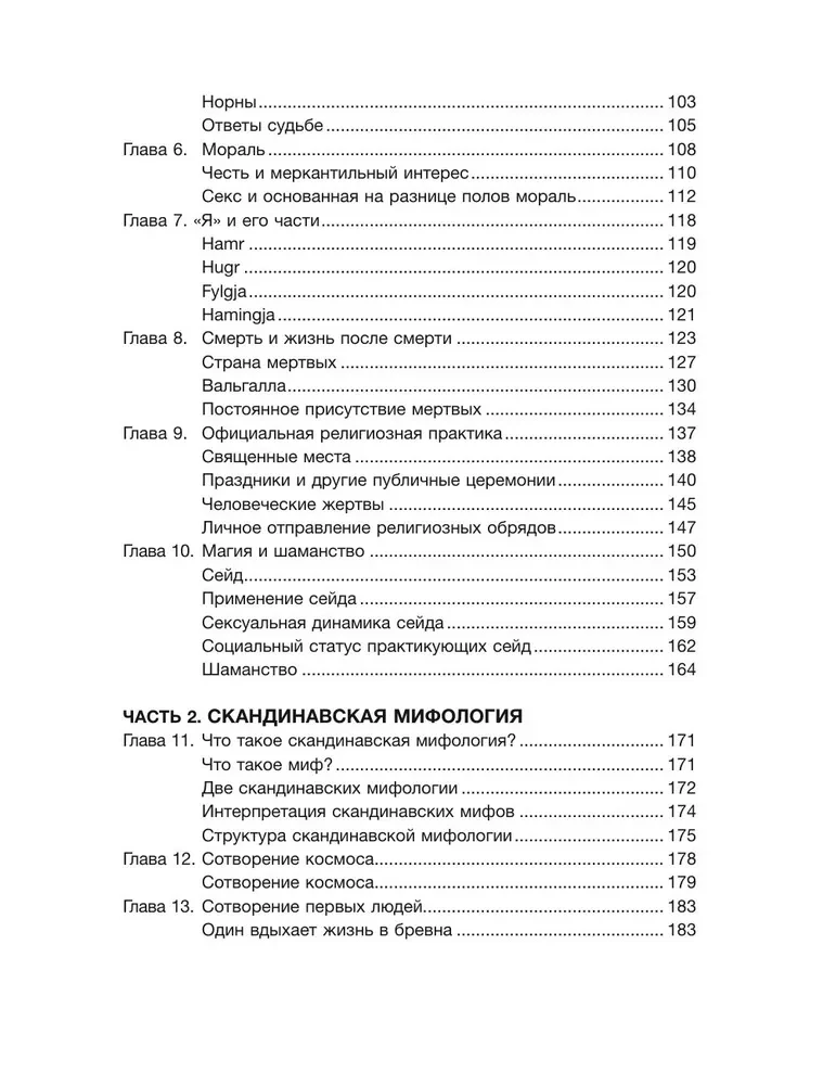Viikingite vaim. Sissejuhatus Skandinaavia mütoloogiasse ja usku