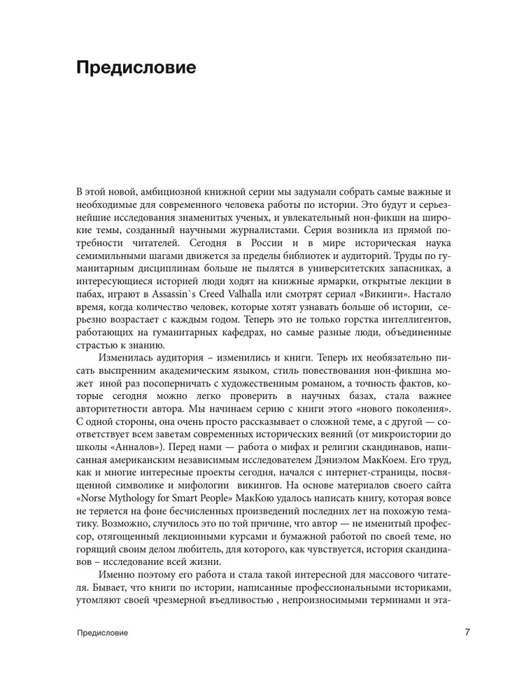 Viikingite vaim. Sissejuhatus Skandinaavia mütoloogiasse ja usku
