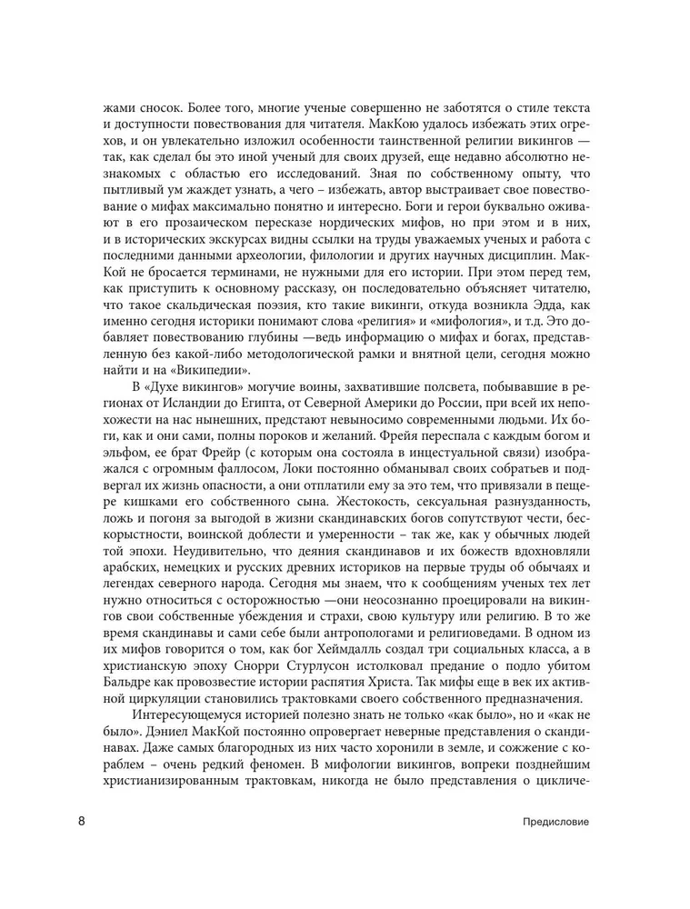 Viikingite vaim. Sissejuhatus Skandinaavia mütoloogiasse ja usku