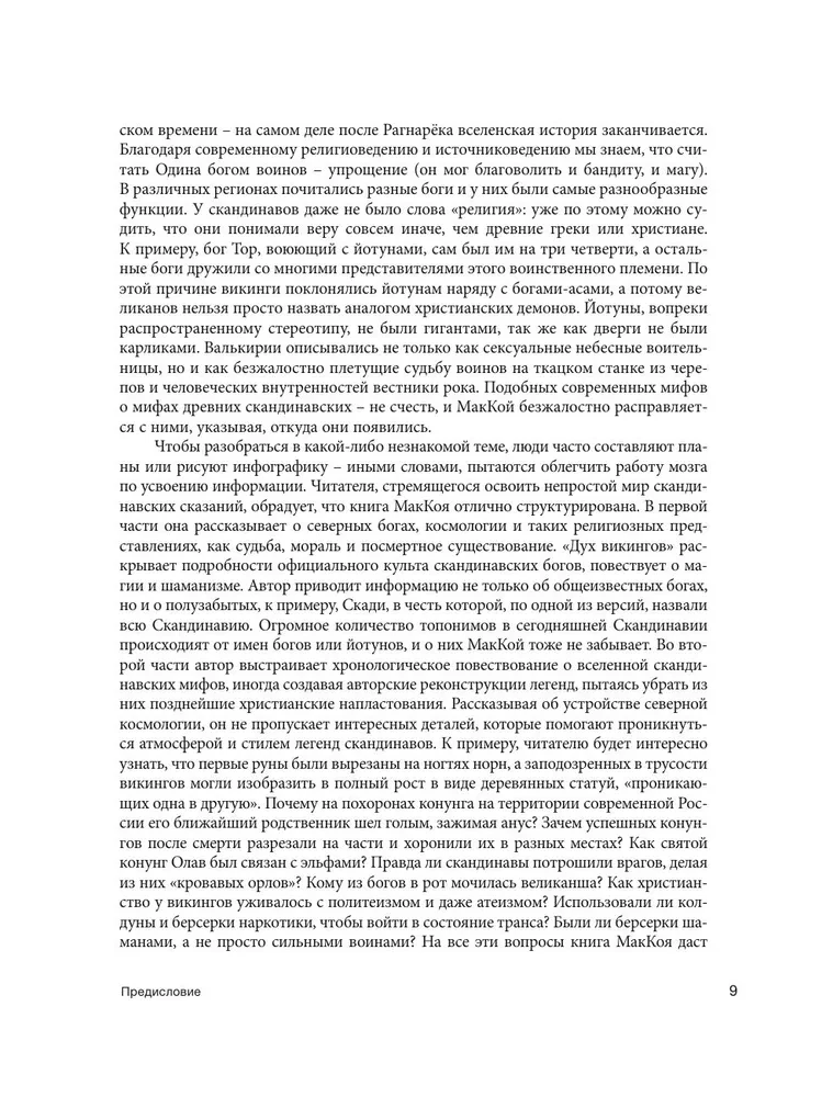 Viikingite vaim. Sissejuhatus Skandinaavia mütoloogiasse ja usku